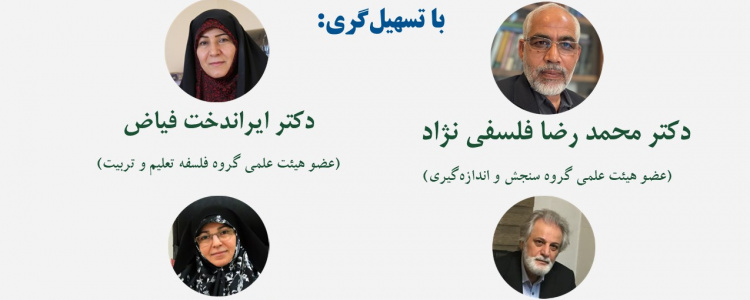 دانشکده روانشناسی و علوم تربیتی در نگاه و تجربه زیسته اساتید