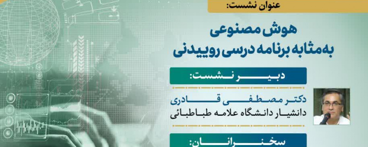 اولین پیش نشست بیست و یکمین همایش سالانه انجمن مطالعات برنامه درسی ایران