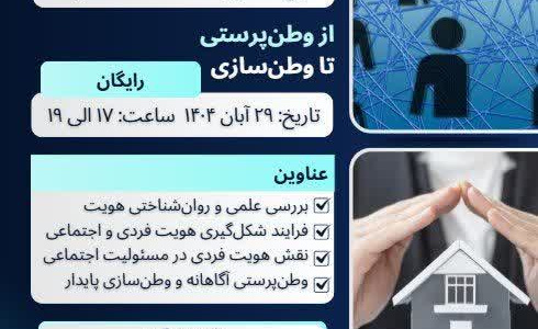 انجمن علمی مطالعات فضای مجازی برگزار میکند