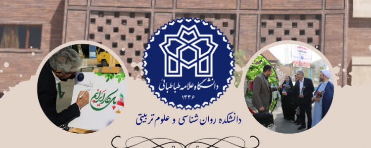 آیین استقبال از دانشجویان نوورود دانشکده تربیت بدنی و علوم ورزشی