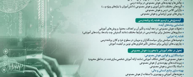 بیست و یکمین همایش سالانه انجمن مطالعات برنامه درسی ایران