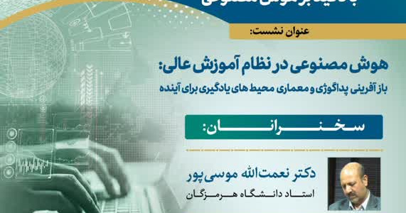 چهارمین نشست بیست و یکمین همایش سالانه انجمن مطالعات برنامه درسی ایران