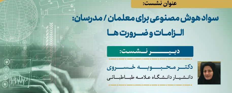پیش نشست بیست و یکمین همایش سالانه انجمن مطالعات برنامه درسی ایران
