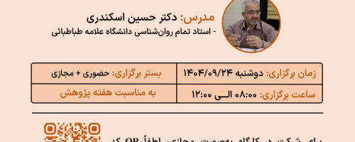 برگزاری کارگاه «فرآیند مصاحبه در روایت درمانی»
