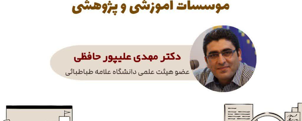 ارزیابی نظام های رتبه بندی دانشگاه ها و موسسات آموزشی و پژوهشی