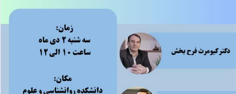 میزگرد "اثربخشی و کارآمدی ۱۲ سال مشاوره اصلاح رفتار زندانیان"