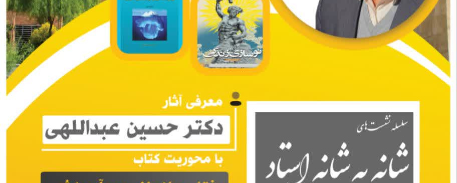 معرفی آثار دکتر حسین عبداللهی