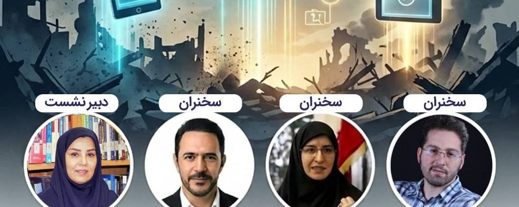یادگیری سیار در سایه جنگ