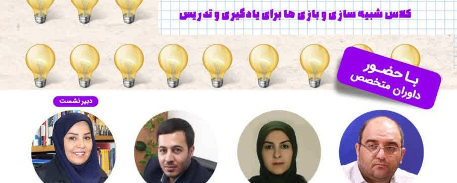 نشست ارزشیابی پروژه های کلاسی