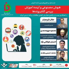 هوش مصنوعی و آینده آموزش بررسی کلان روندها