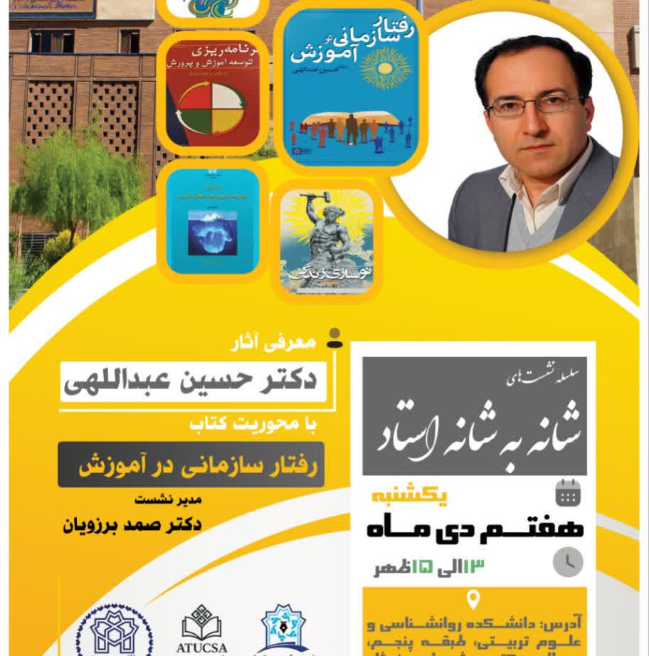 معرفی آثار دکتر حسین عبداللهی