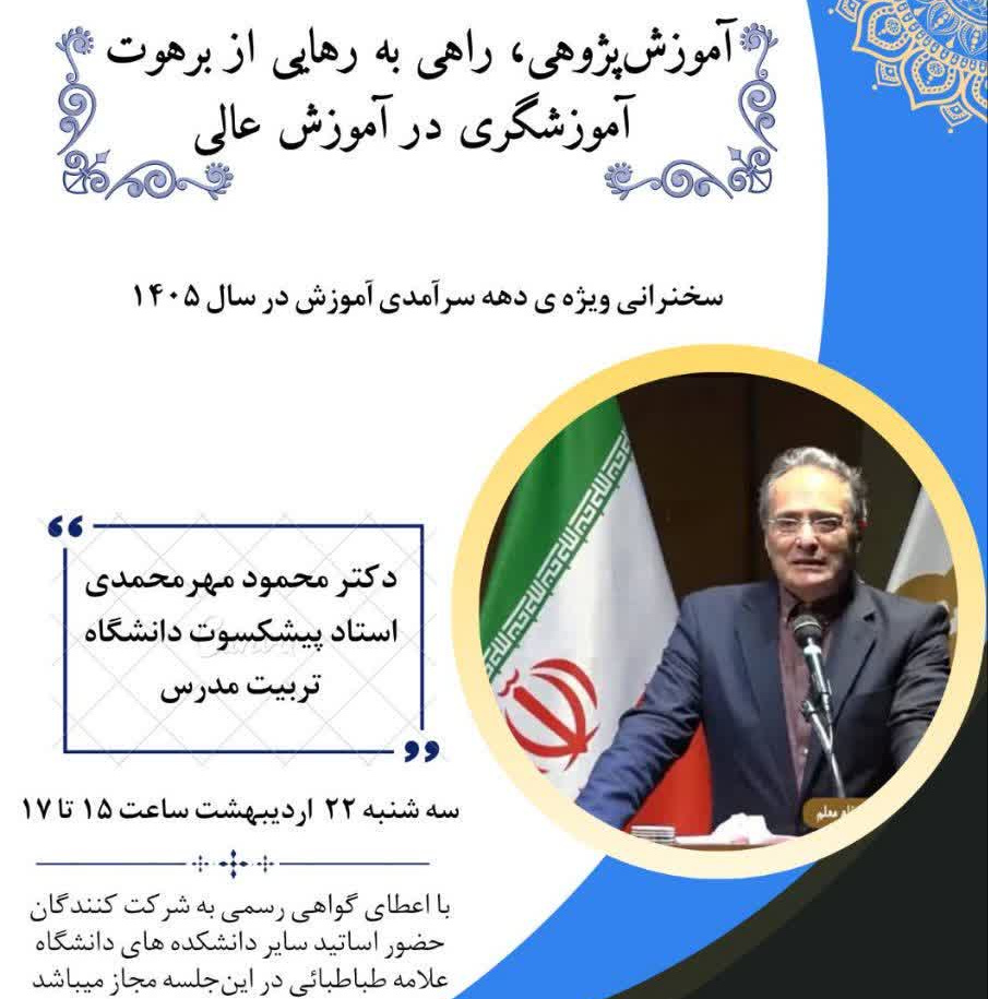 آموزش پژوهی، راهی به رهایی از برهوت آموزشگری در آموزش عالی