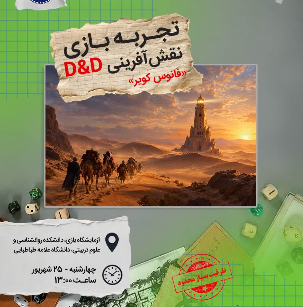 تجربه بازی نقش آفرینی D&D