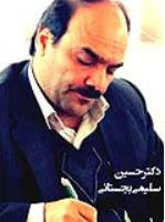 حسین سلیمی بجستانی