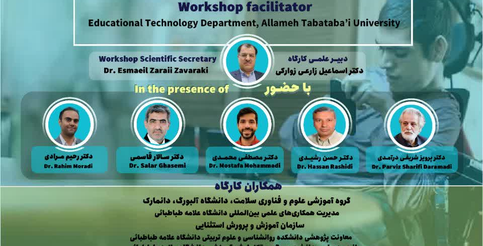 کارگاه بین المللی فناوری‌های کمکی مبتنی بر هوش مصنوعی برای افراد با نیازهای آموزشی ویژه