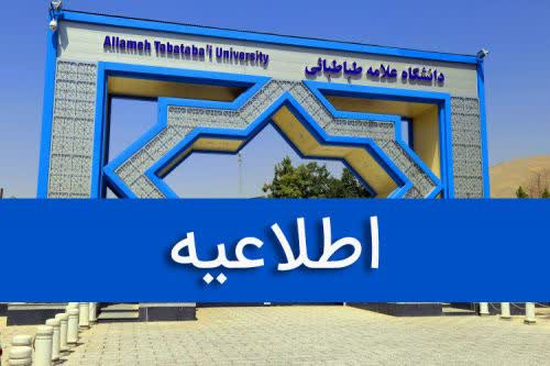زمان برگزاری امتحانات پایان نیم‌سال دوم سال تحصیلی ۱۴۰۳–۱۴۰۴
