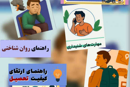 مجموعه بروشورهای راهنمایی در شرایط بحرانی(جنگ ۱۲ روزه)