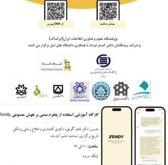 برقراری دسترسی به پلتفرم پژوهشی Zendy