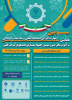 برگزاری سومین المپیاد ملی مهارت دانشجویان