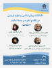 دانشکده روانشناسی و علوم تربیتی در نگاه و تجربه زیسته اساتید