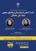 برگزاری نشست «آشنایی با سیاست‌ها و برنامه‌های حمایتی بنیاد ملی نخبگان»