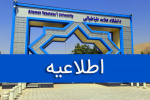 امتحانات پایانترم از ۲۱ تیر ماه آغاز میشود