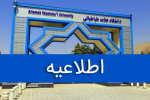 زمان برگزاری امتحانات پایان نیمسال دوم سال تحصیلی ۱۴۰۳–۱۴۰۴