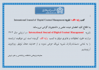 کسب رتبه الف نشریه «International Journal of Digital Content Management»