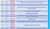 برنامه رویدادهای هفته پژوهش و فناوری آذر ماه سال ۱۴۰۴