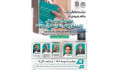 رویداد معرفی و نقد کتاب «حکمرانی آموزش عالی: ژرف‌نمای جهانی، نظریه‌ها و آزموده‌ها» برگزار شد