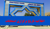 اطلاعیه تغییر تاریخ برگزاری امتحانات نیمسال اول 1405-1404