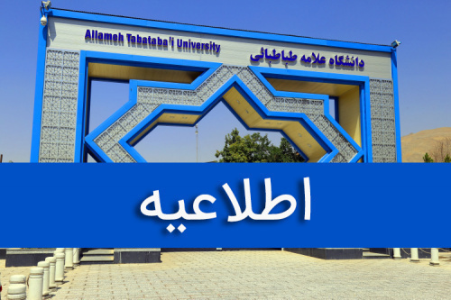 زمان برگزاری امتحانات پایان نیمسال دوم سال تحصیلی ۱۴۰۳–۱۴۰۴