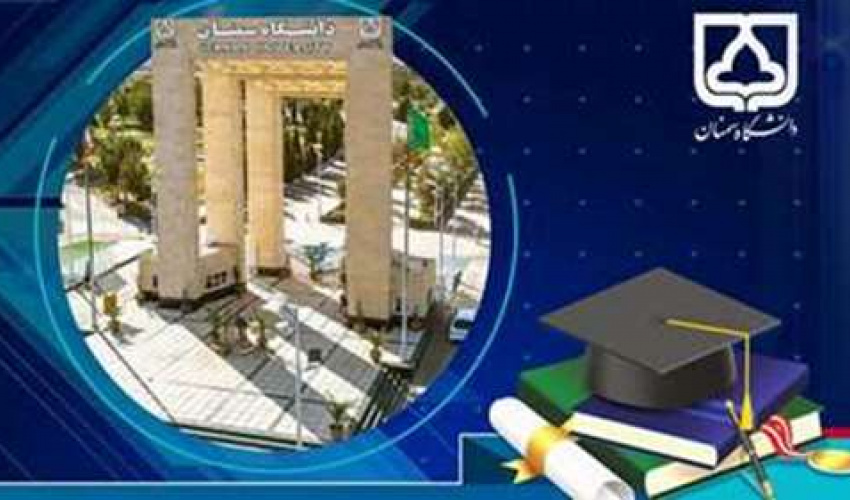 فراخوان پسادکتری دانشگاه سمنان