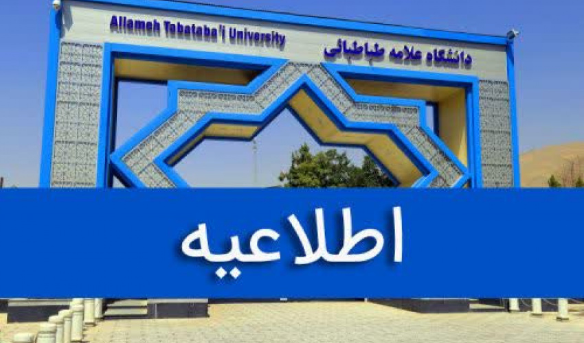 برنامه زمانبندی آزمون جامع دکتری (نیمسال اول ۱۴۰۴)