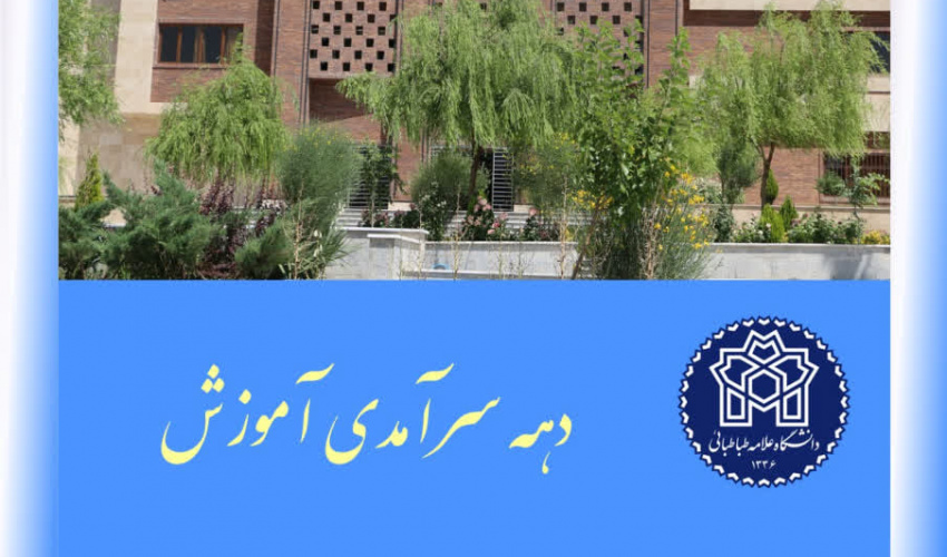 دهه سرآمدی آموزش گرامی باد