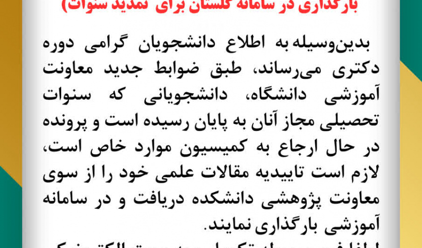 اطلاعیه تائید مقالات دانشجویان دکتری