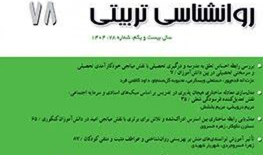 نمایه شدن فصلنامه «روان‌شناسی تربیتی» دانشگاه علامه طباطبائی در پایگاه بین‌المللی دواج