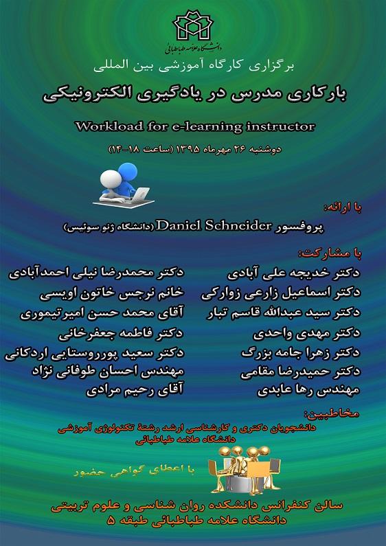 برگزاری کارگاه آموزشی بین المللی بارکاری مدرس در یادگیری الکترونیکی 