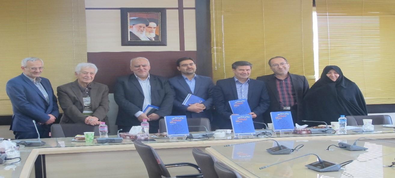 برگزاری مراسم رونمایی از کتاب "روان‌شناسی تبلیغات و رسانه" تألیف آقای دکتر فرامرز سهرابی