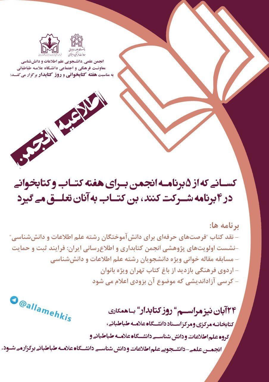 اطلاعیه گروه علم اطلاعات و دانش شناسی به مناسبت هفته کتاب و کتابخوانی