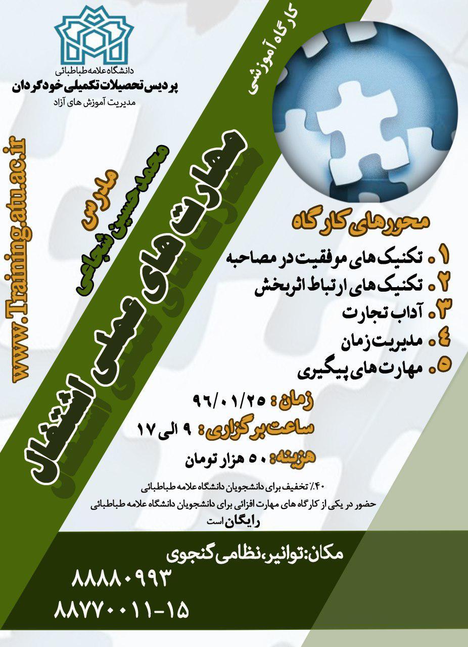 برگزاری کارگاه‌های مهارت افزایی یک روزۀ مهارت‌های مددکاری اجتماعی و مهارت‌های عملی اشتغال
