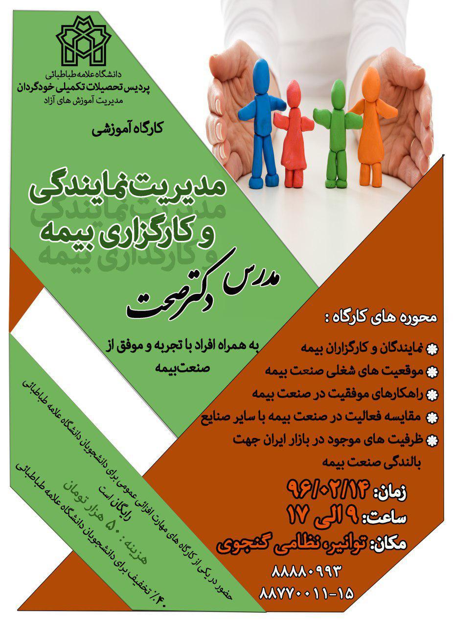 برگزاری کارگاه‌های مهارت افزایی
