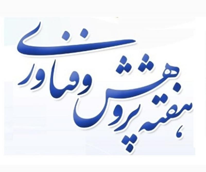 بیشترین تعداد کارگاه های آموزشی به مناسبت هفته پژوهش در دانشکده روان شناسی و علوم تربیتی برگزار می شود