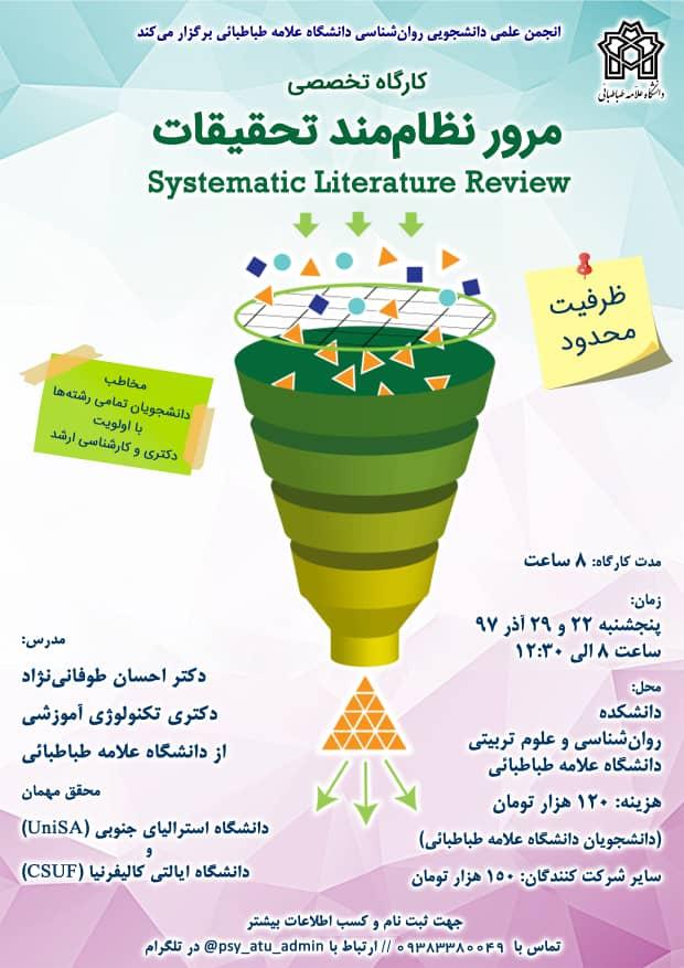 انجمن علمی_دانشجویی روان‌شناسی برگزار می‌کند