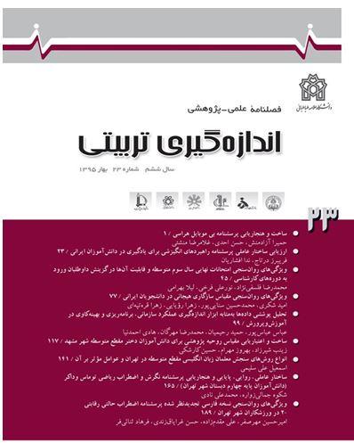تازه‌های نشریات علمی دانشکده