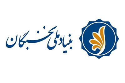 قراردادهای نیمسال دوم سال تحصیلی 99-98 جوایز بنیاد ملی نخبگان