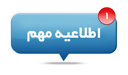 تکمیل بانک اطلاعاتی ایثارگران شاغل در دانشگاه