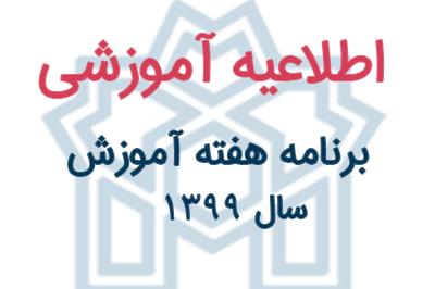 برنامه هفته آموزش