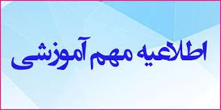 تمدید مهلت دفاع در نیمسال اول  ۱۴۰۰-۱۳۹۹