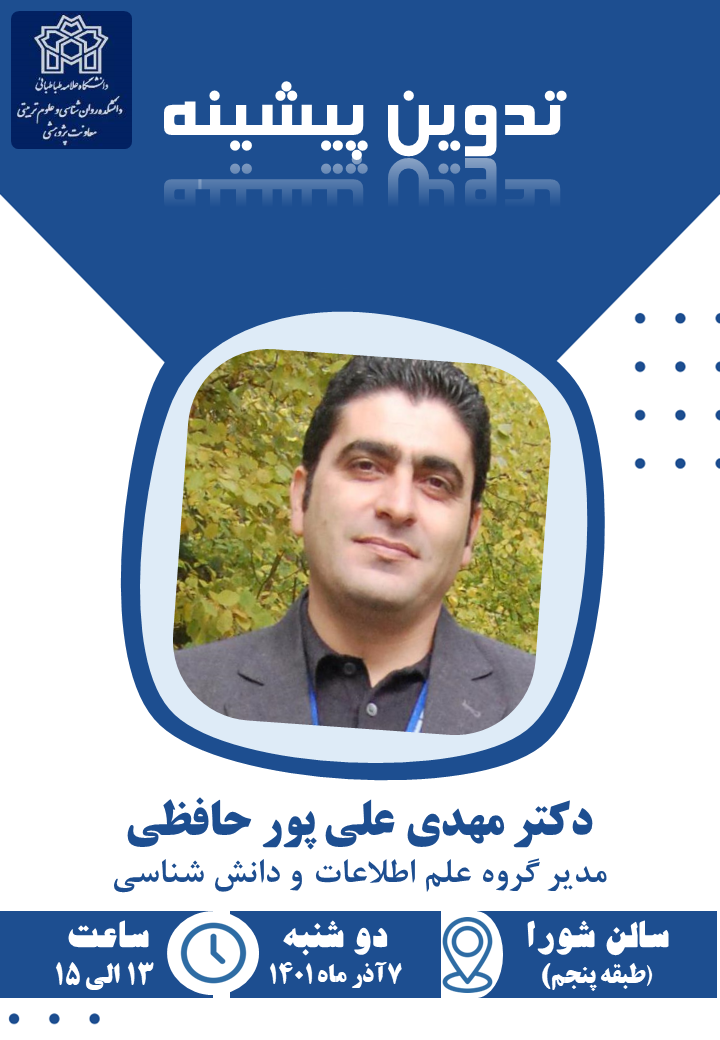 تدوین پیشینه با ارئه دکتر مهدی علیپور حافظی مدیر گروه علم اطلاعات و دانش شناسی